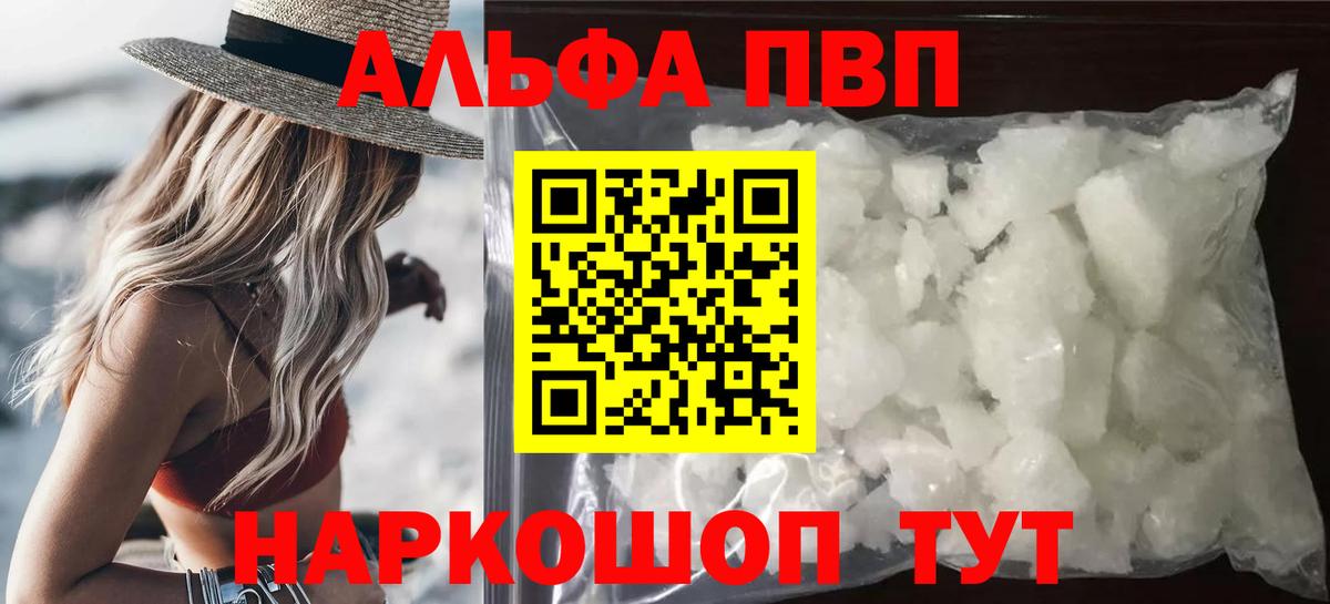 A PVP VHQ  Альфа ПВП Crystall  где найти   Артём  Alpha PVP Crystall  Вход с VPN 