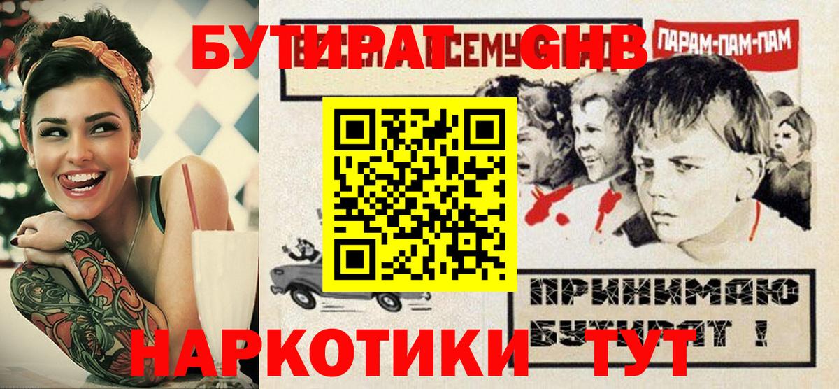 БУТИРАТ 1.4BDO  Вход с VPN  Артём 
