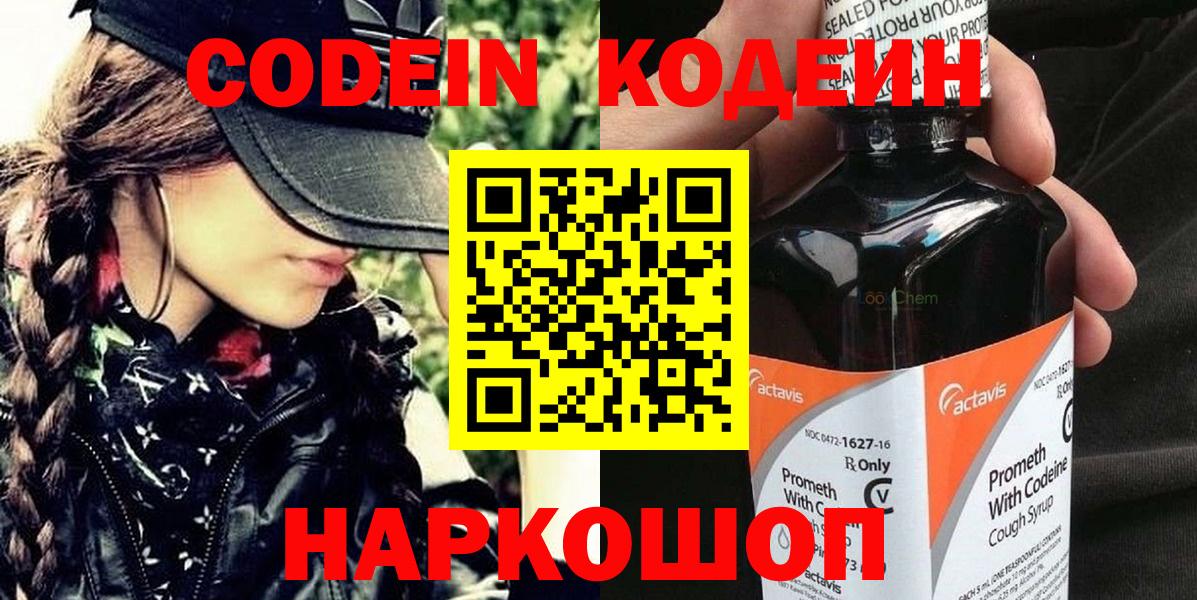 Кодеиновый сироп Lean напиток Lean (лин) Артём