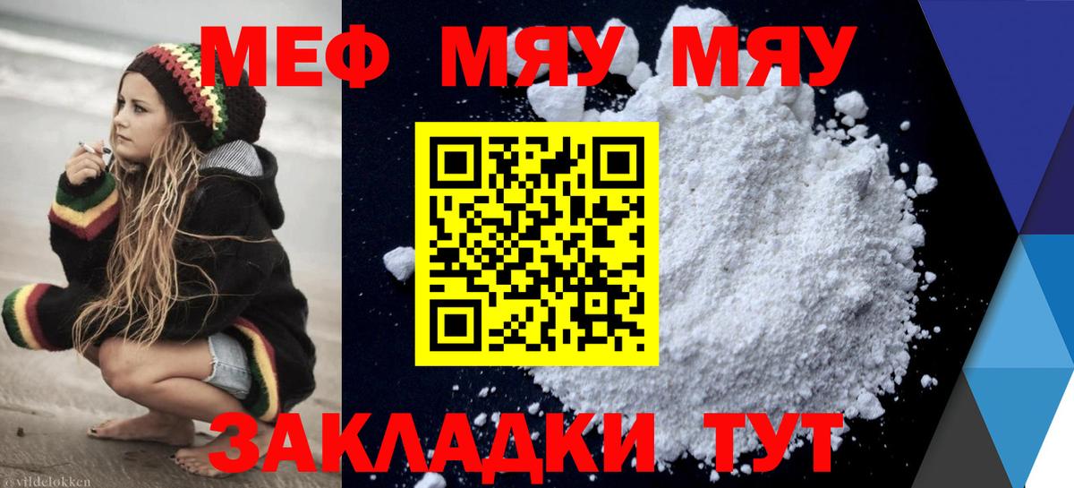 Меф мяу мяу кристаллы Артём