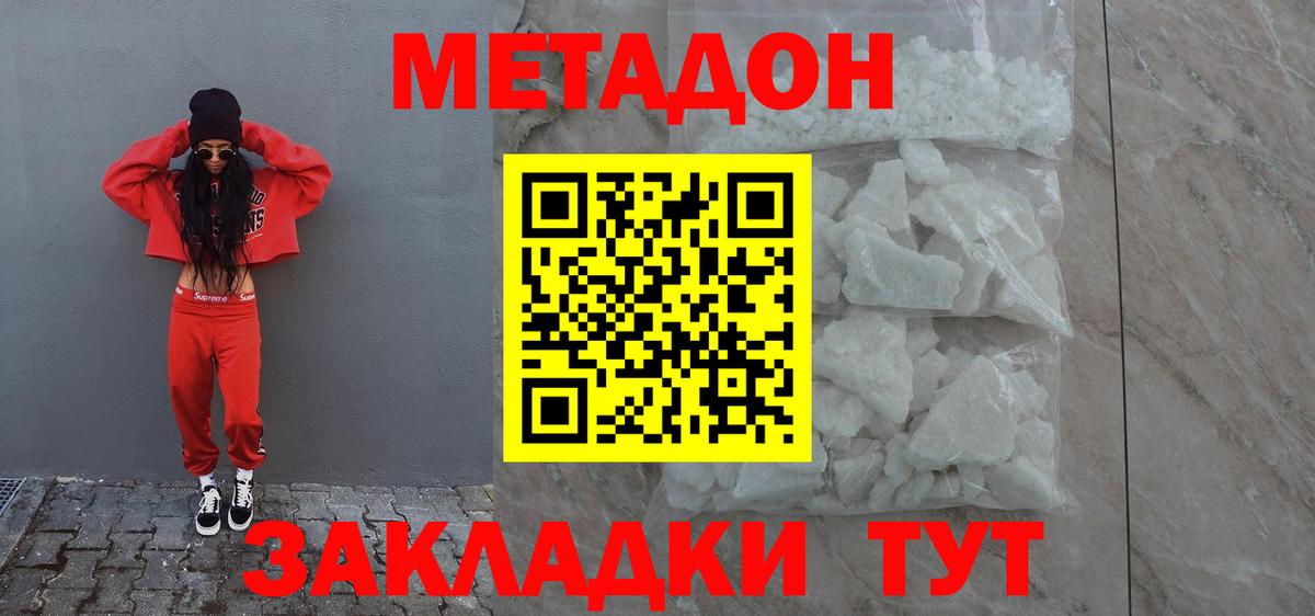 Метадон кристалл Артём