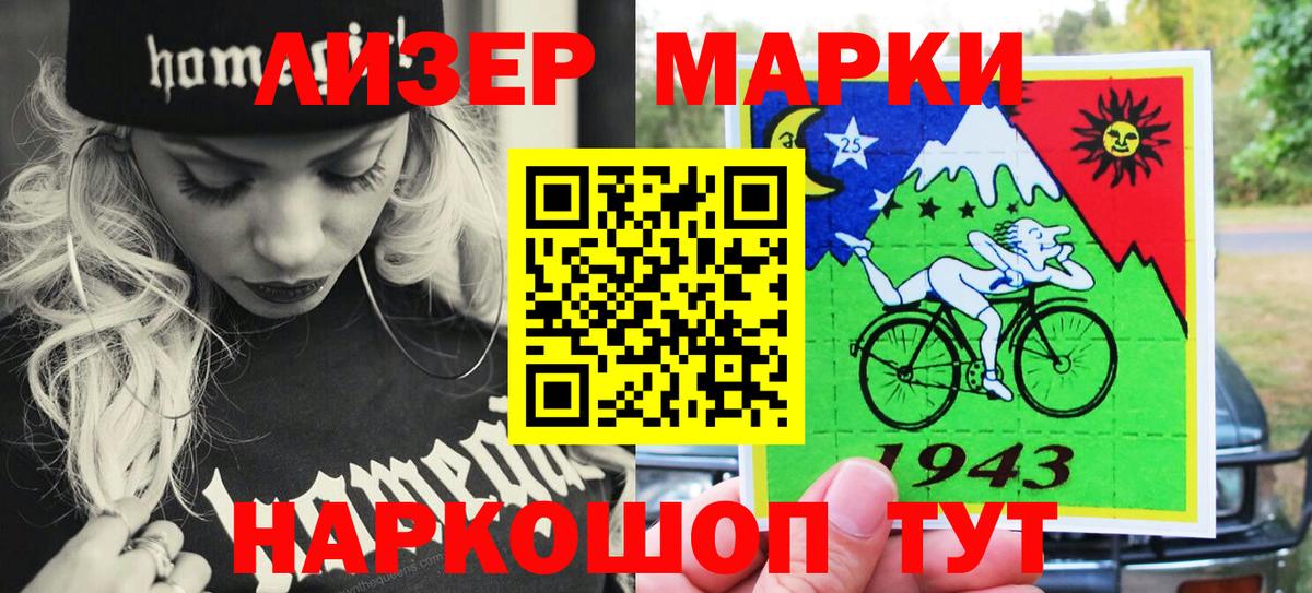 Марки NBOMe 1,5мг Артём